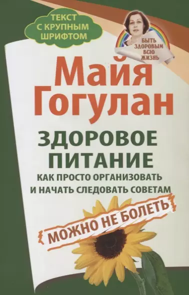 Здоровое питание: как просто организовать и начать следовать советам. Можно не болеть - фото 1