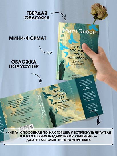 Пятеро, что ждут тебя на небесах - фото 6