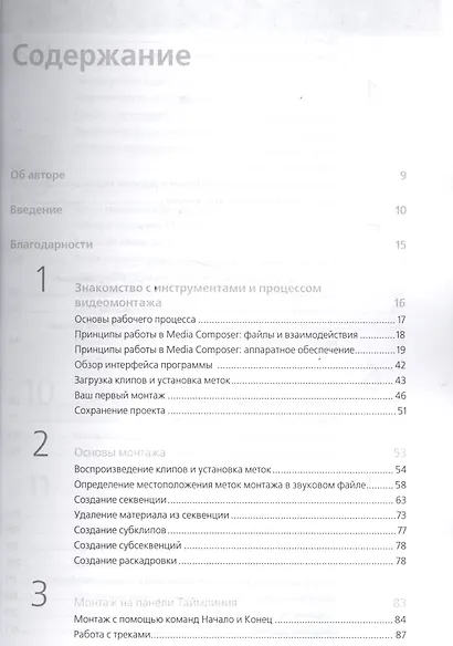 Профессиональный видеомонтаж в Avid Media Composer 8 - фото 2
