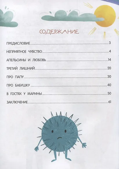 Я ревную!: 6 историй для работы с ревностью - фото 6