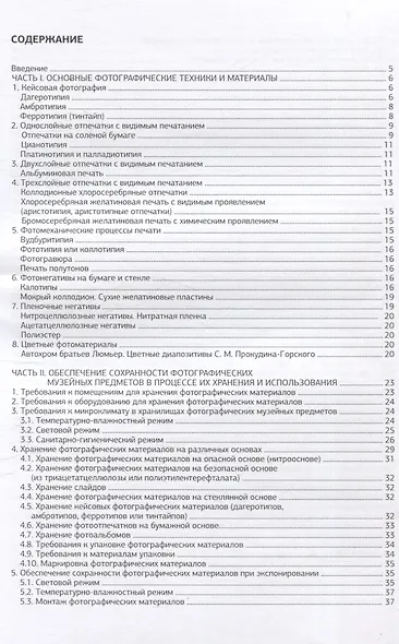 Стратегия сохранения фотографических музейных предметов и музейных коллекций - фото 3