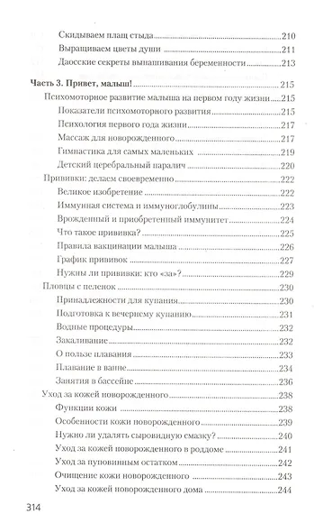 Настольная книга для будущих мам - фото 8
