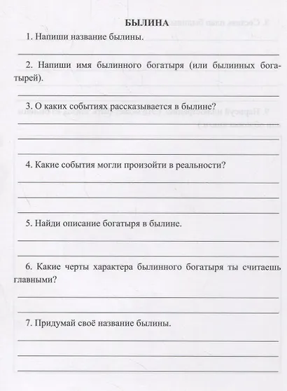 Читательский дневник. 4 класс. Примеры анализа. Литературоведческий словарик - фото 2
