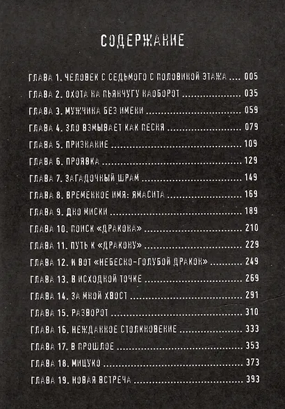 Старина. Том 1 (OldBoy). Манга - фото 10