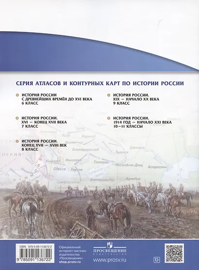 История России 1914 год — начало XXI века. 10-11 классы. Атлас - фото 2