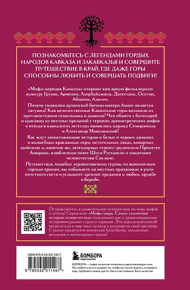 Мифы народов Кавказа - фото 2
