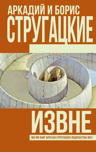 Извне - фото 1