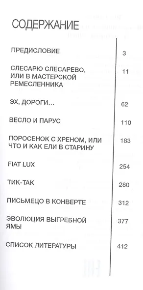 1000 сногсшибательных и невероятных фактов из истории вещей - фото 2