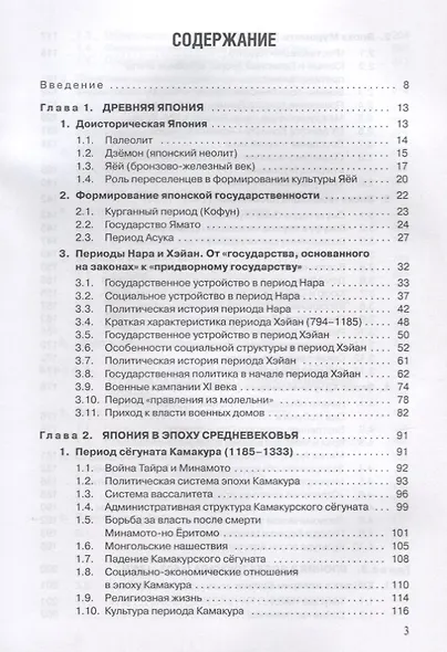 История Японии - фото 2