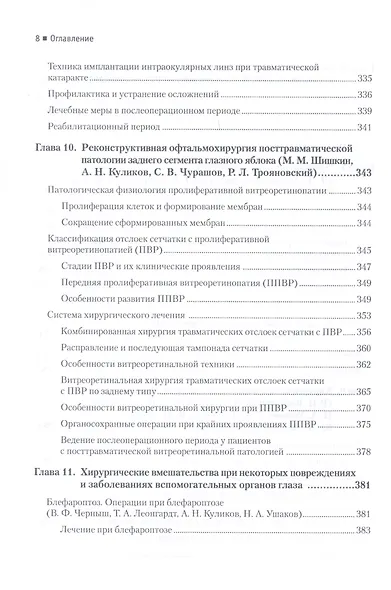 Современная офтальмология: Руководство. 3-е изд. - фото 6