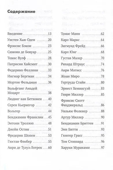 Режим гения. Распорядок дня великих людей - фото 3