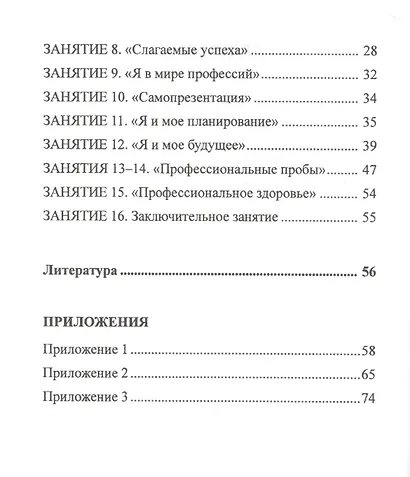 В поисках своего "Я" - фото 3