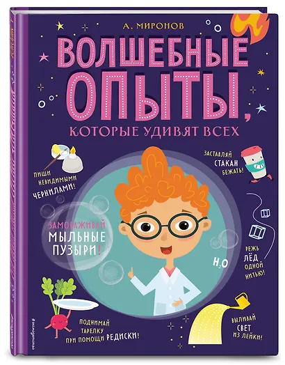 Волшебные опыты, которые удивят всех - фото 3