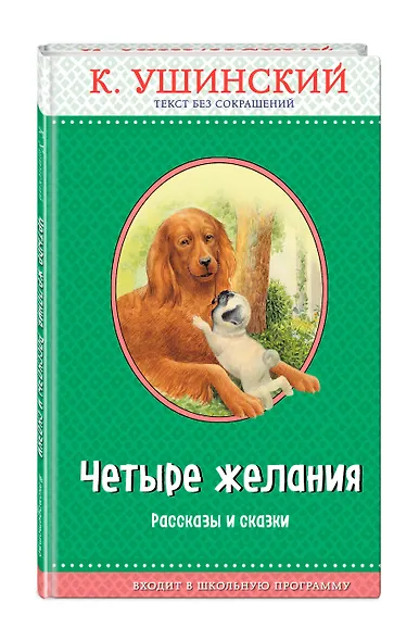 Четыре желания. Рассказы и сказки (с крупными буквами, ил. А. Басюбиной, В. и М. Белоусовых) - фото 3