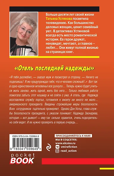 Отель последней надежды - фото 2