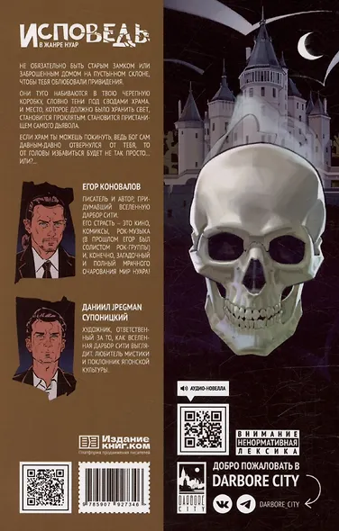 Исповедь в жанре нуар - фото 2