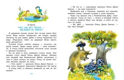 Сказки для любимого внука - фото 12