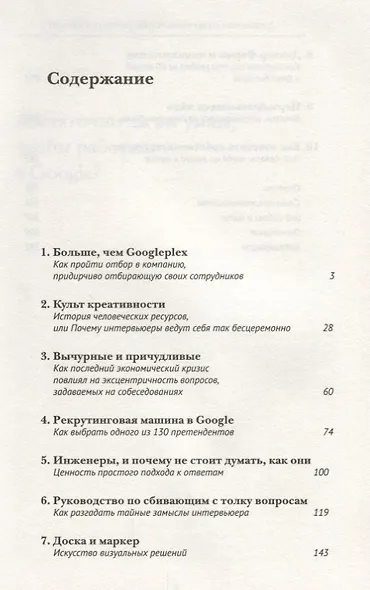 Достаточно ли вы умны чтобы работать в Google (м) Паундстон - фото 2
