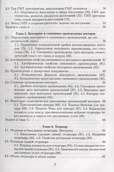 Элементарная геометрия. Том 2. Стереометрия, преобразования пространства - фото 4