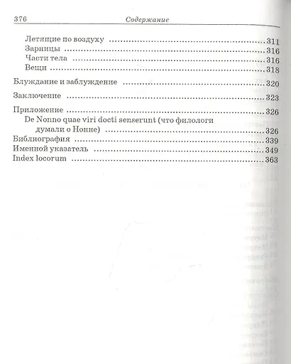 Глобус звездного неба. Поэтическая мастерская Нонна Панополитанского - фото 5