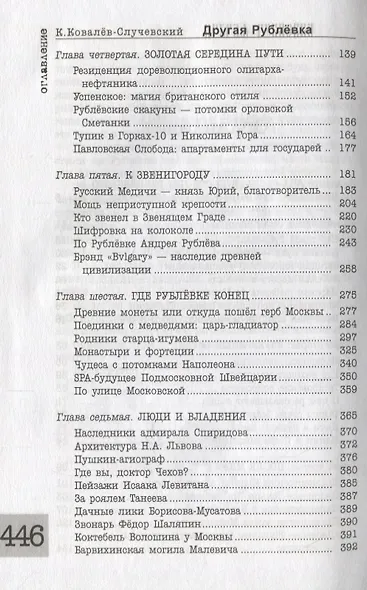 Другая Рублёвка. - фото 3