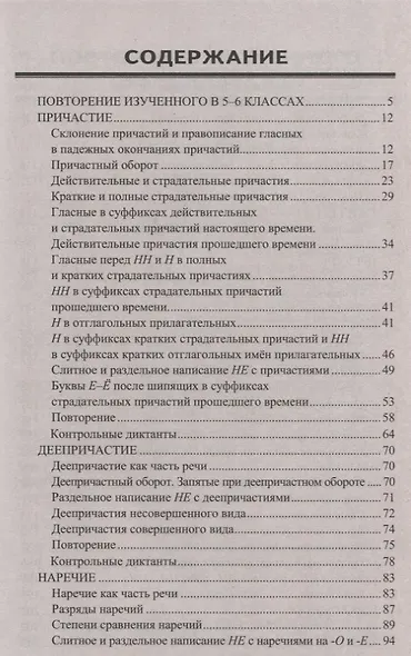 Диктанты по русскому языку. 7 класс. К учебнику М. Т. Баранова и др. "Русския язык. 7 класс. В двух частях" (М.: Просвещение) - фото 2