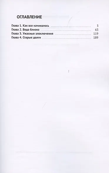Волчьи похождения - фото 2