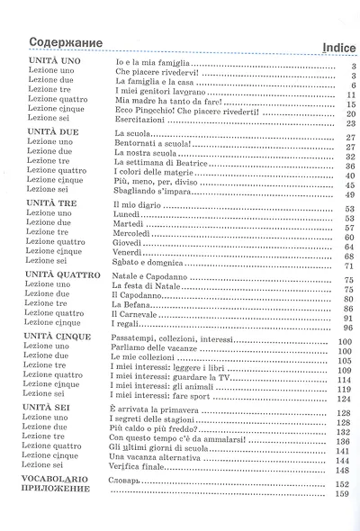 Итальянский язык. Второй иностранный язык. 6 класс. Учебное пособие - фото 2