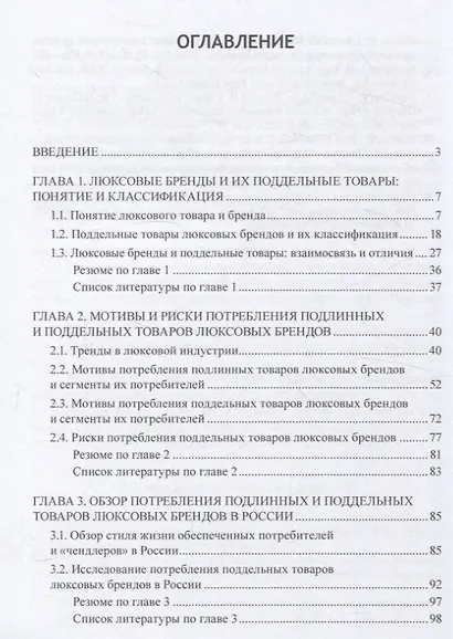 Потребление товаров люксовых брендов и их подделок - фото 2