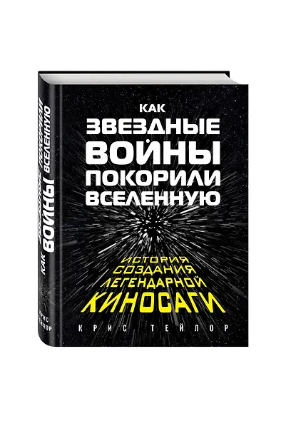 Как Звездные войны покорили вселенную - фото 3