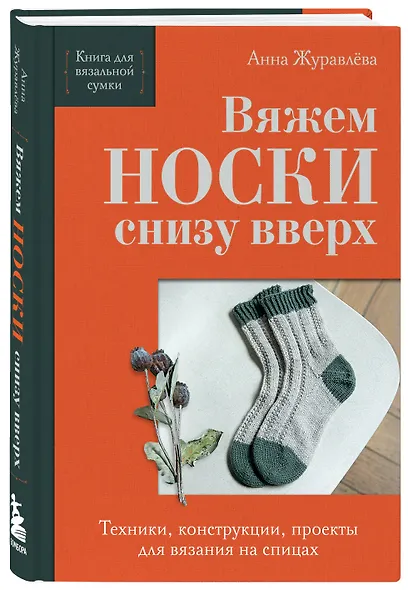 Комплект из 2-х книг: Книги для вязальной сумки: носки и перчатки - фото 6