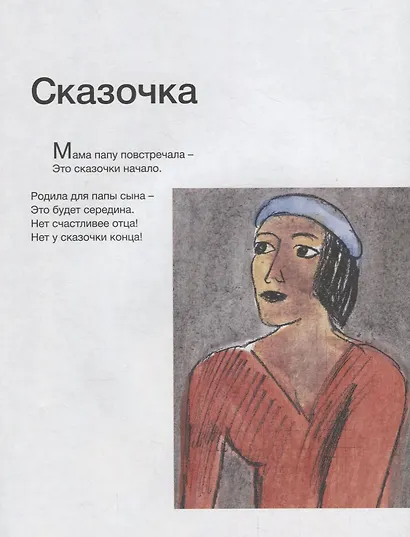 Без папы скучаю - фото 3