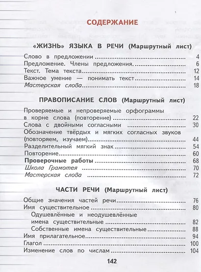 Русский язык. 2 класс. Учебник в 2-х частях. Часть 2 - фото 2