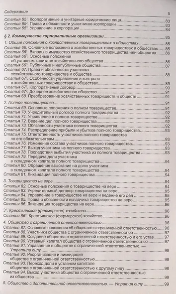Гражданский кодекс Российской Федерации (части первая, вторая, третья, четвертая). По состоянию на 1 февраля 2022 года - фото 4