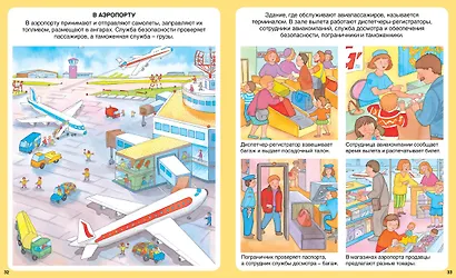 Кем быть? - фото 8