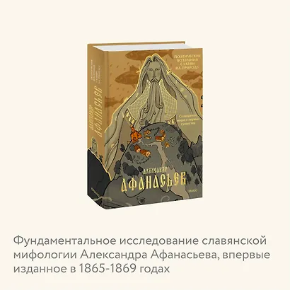 Поэтические воззрения славян на природу. Сотворение мира и первые существа - фото 6