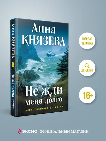 Не жди меня долго - фото 4