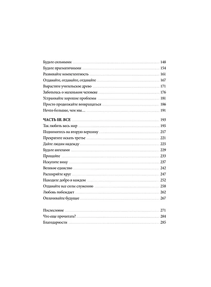 Справедливость: решая, как поступить, ты определяешь свой путь - фото 10