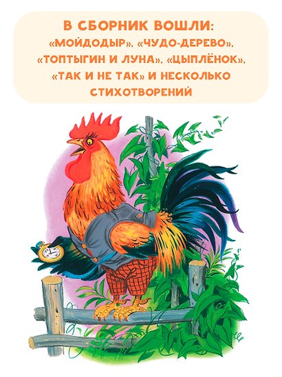 Мойдодыр. Сказки - фото 5