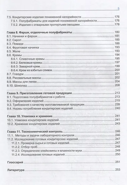 Кондитер. Учебное пособие - фото 4
