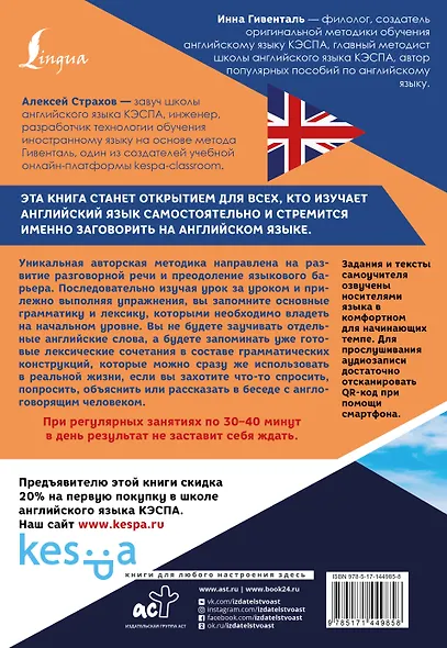 Самоучитель английского языка: Complete Beginner, или Уверенный старт - фото 2