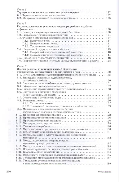 Промысловые исследования залежей нефти и газа: Уч.пособие - фото 3