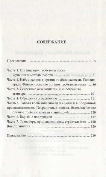 Государственная безопасность - фото 2