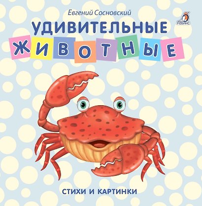 Удивительные животные - фото 1