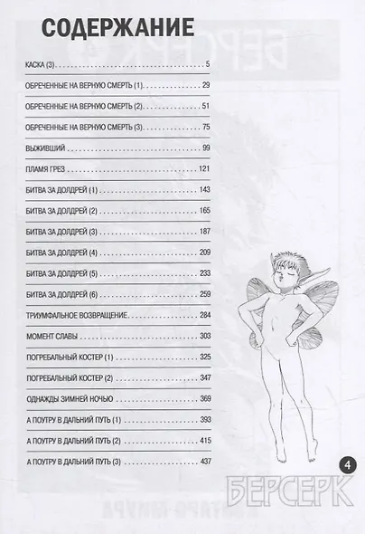 Берсерк. Том 4 (Berserk). Манга - фото 2