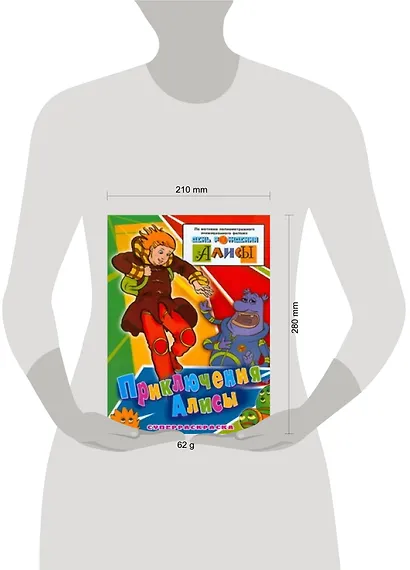 Приключения Алисы - фото 2