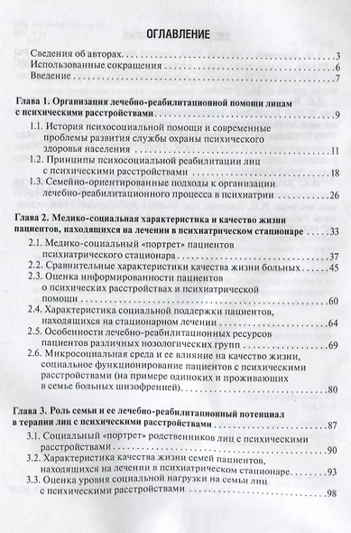Микросоциальная среда и психиатрическая помощь - фото 2