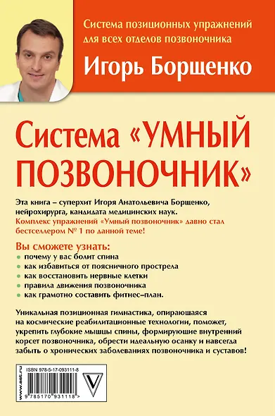 Система Умный позвоночник - фото 2