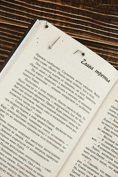 Хороших девочек не убивают - фото 9