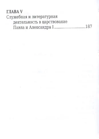 Г. Р. Державин.,  Его жизнь, литературная деятельность и служба. - фото 3